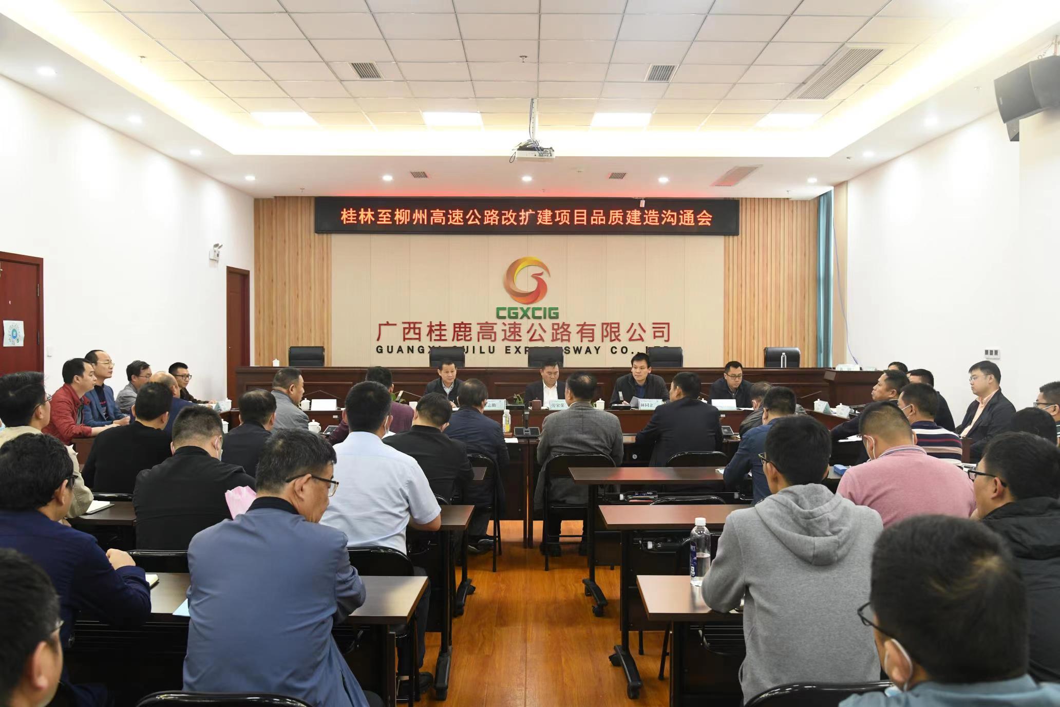 龚智辉赴桂参加桂柳改扩建项目品质构造沟通会.jpg